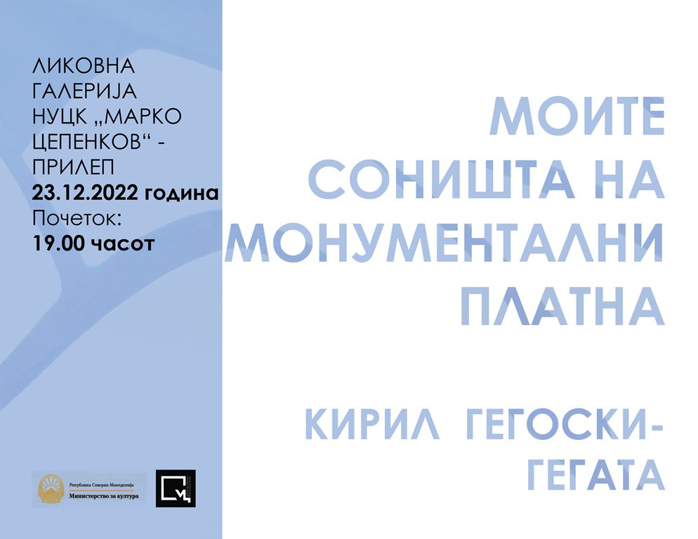 plakat-izlozba-kiril-gegoski-2022